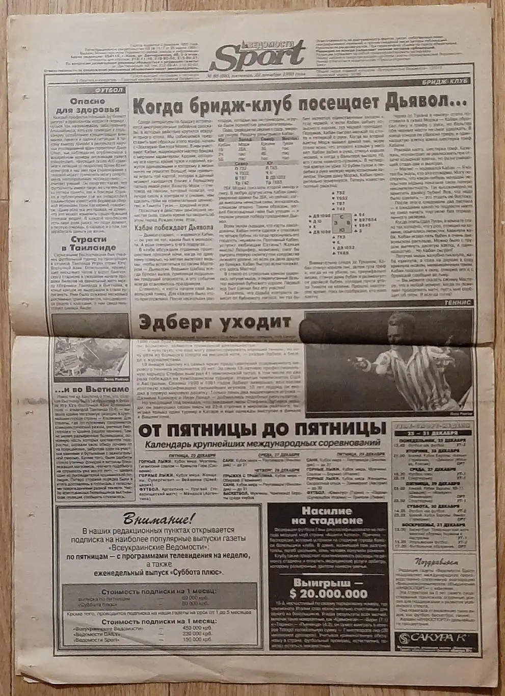 газета Ведомости Sport #88 22.12.1995 Інтерв'ю П Яковенко 4