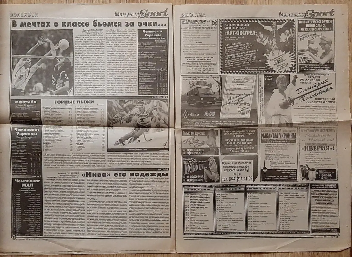 газета Ведомости Sport #88 22.12.1995 Інтерв'ю П Яковенко 3
