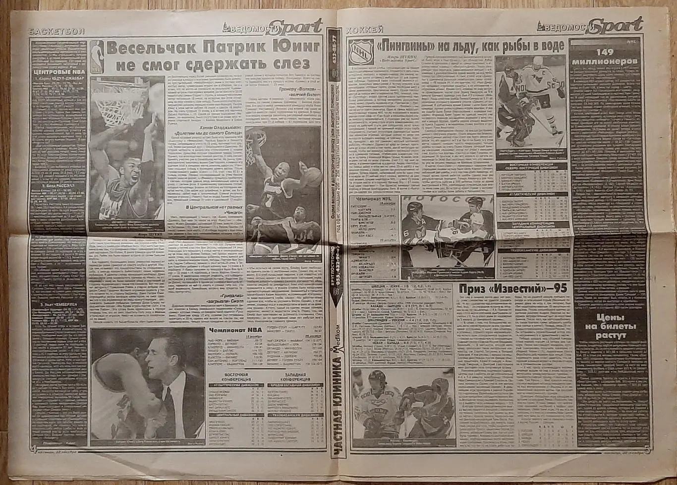 газета Ведомости Sport #88 22.12.1995 Інтерв'ю П Яковенко 2