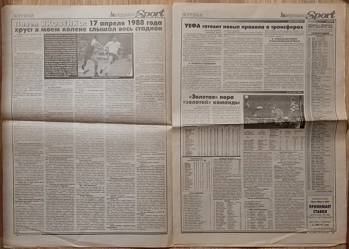 газета Ведомости Sport #88 22.12.1995 Інтерв'ю П Яковенко 1