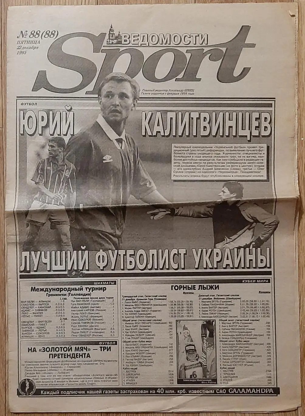 газета Ведомости Sport #88 22.12.1995 Інтерв'ю П Яковенко
