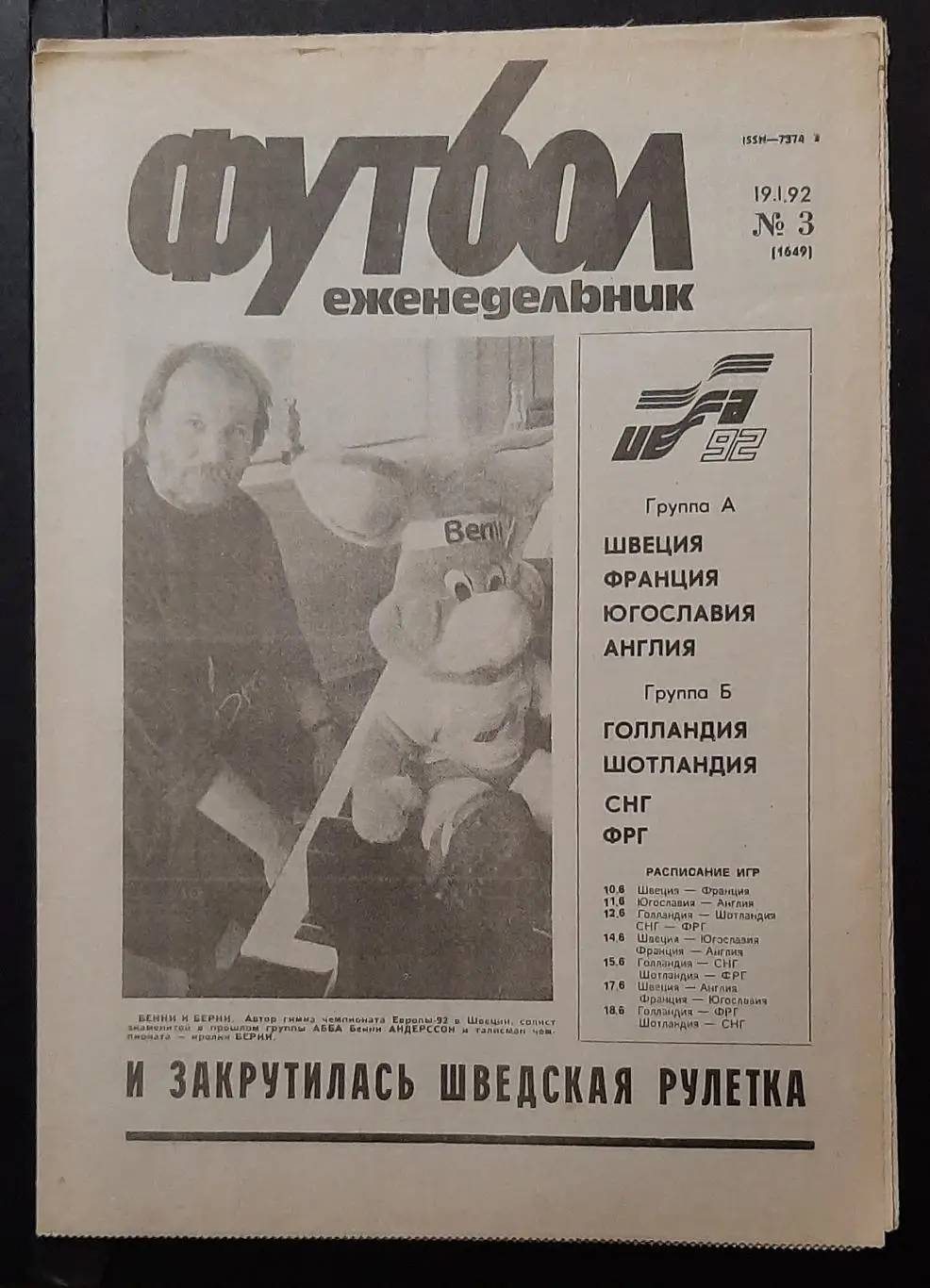 Футбол #3 1992