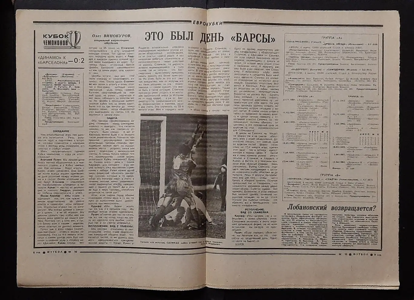 Футбол #10 (08.03.1992) Динамо Київ - Барселона 1