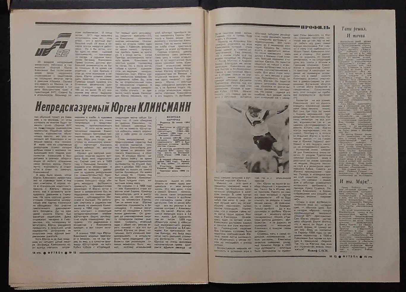 Футбол #12 (22.03.1992) Барселона - Динамо Київ 3