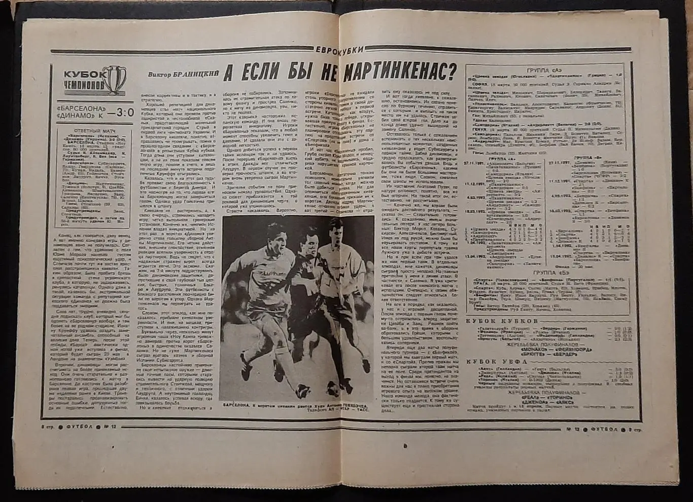 Футбол #12 (22.03.1992) Барселона - Динамо Київ 2
