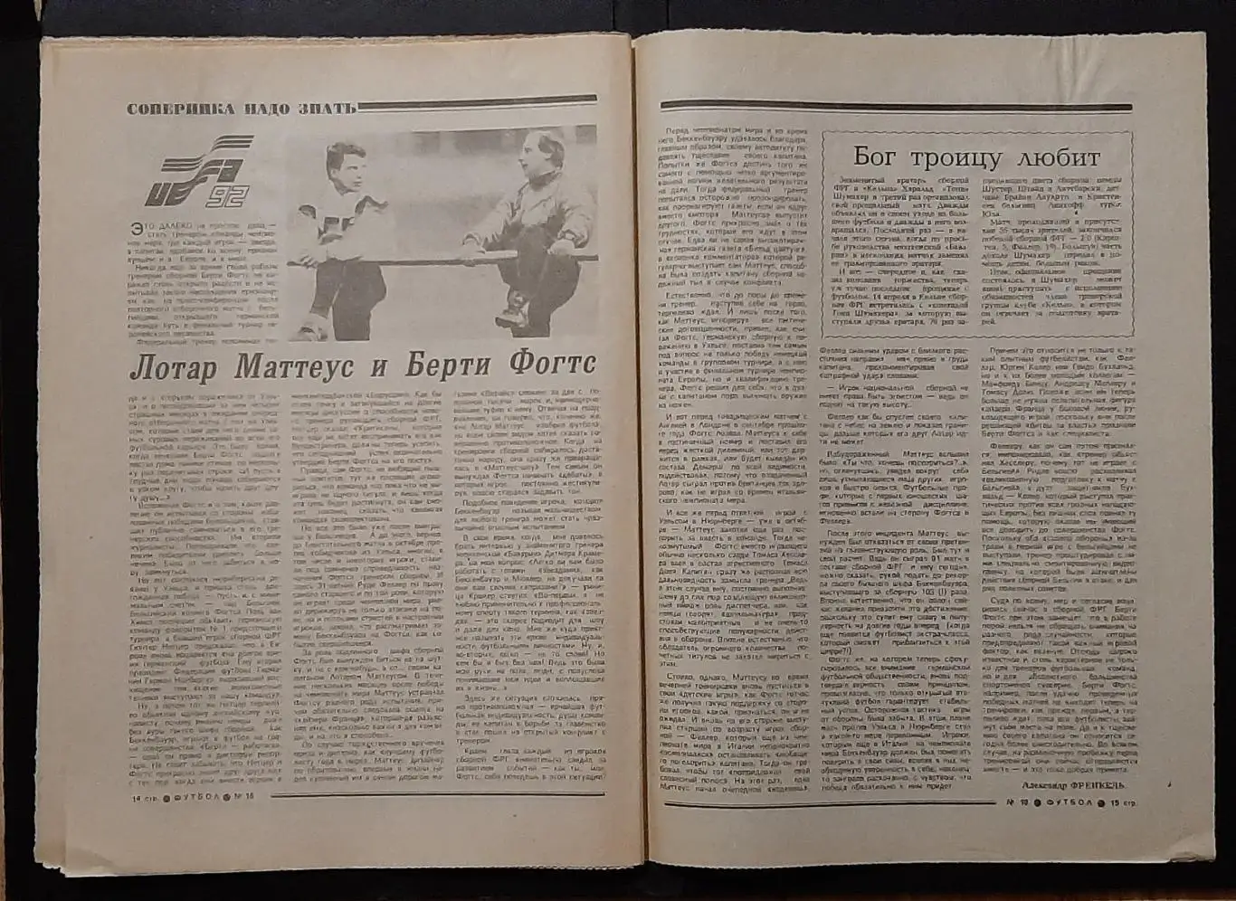 Футбол #16 (19.04.1992) Динамо Київ - Спарта Прага 4