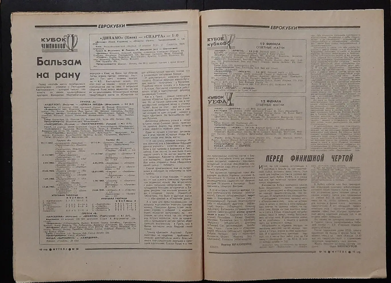 Футбол #16 (19.04.1992) Динамо Київ - Спарта Прага 3