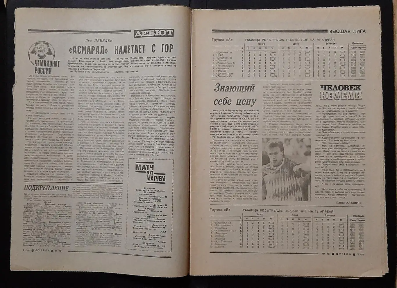 Футбол #16 (19.04.1992) Динамо Київ - Спарта Прага 1