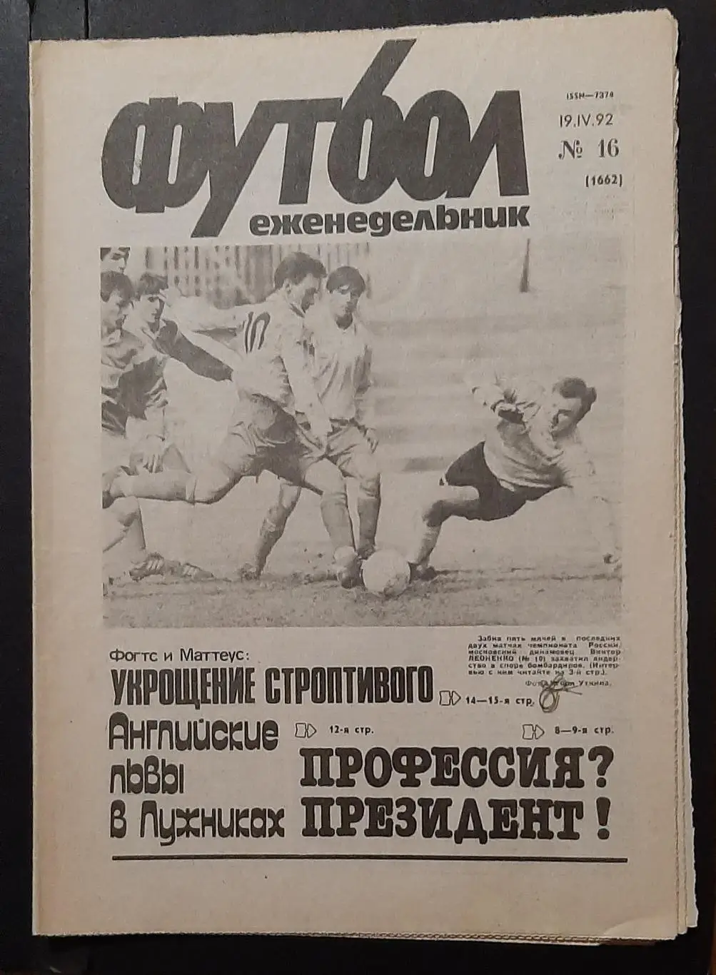 Футбол #16 (19.04.1992) Динамо Київ - Спарта Прага