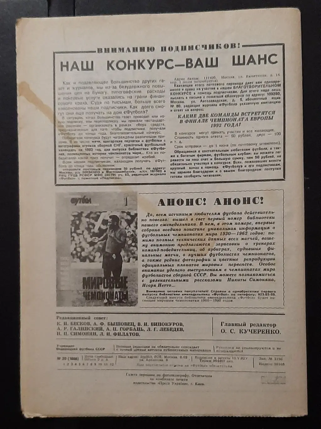 Футбол #20 (17.05.1992) 4