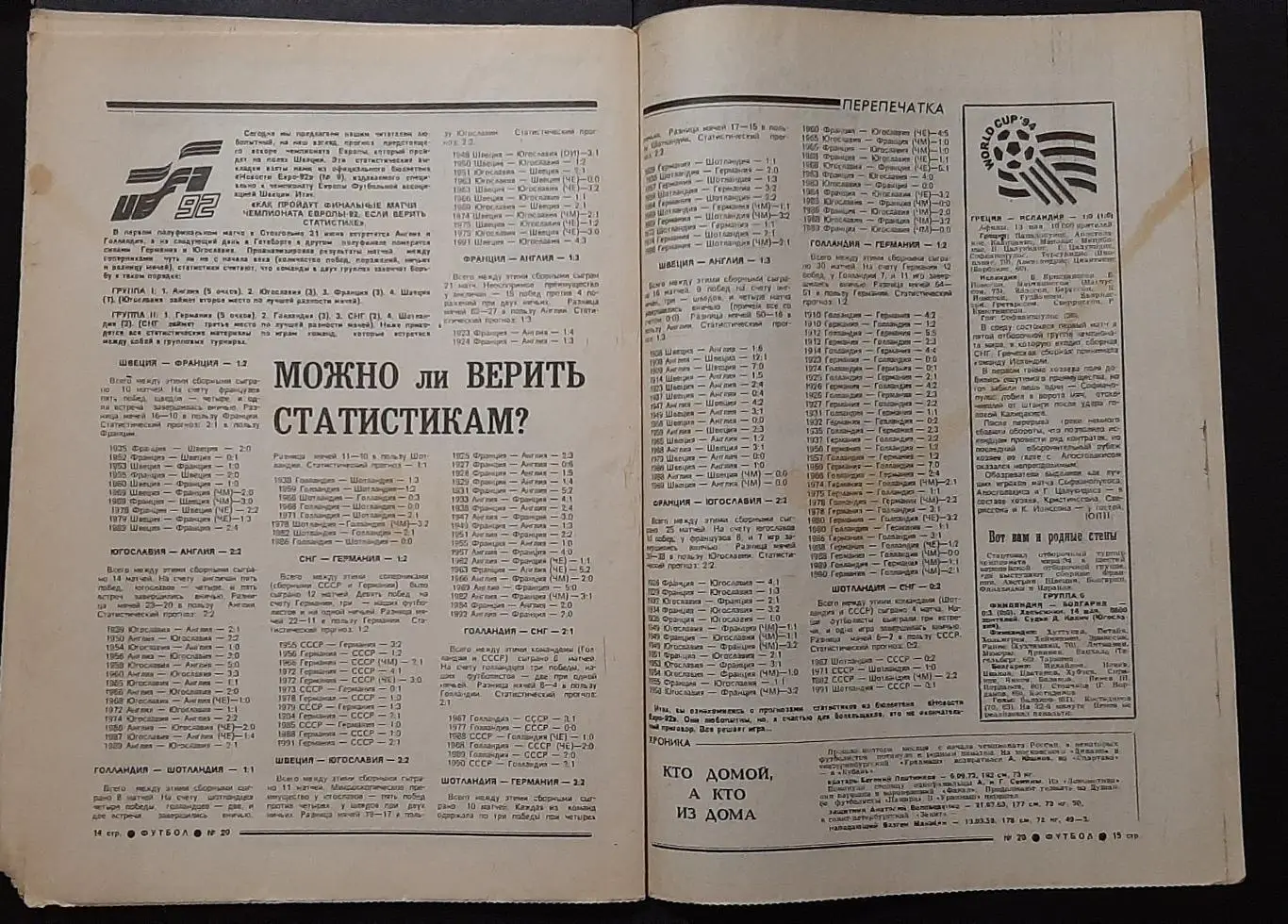 Футбол #20 (17.05.1992) 3