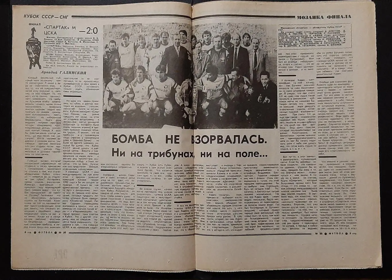 Футбол #20 (17.05.1992) 2