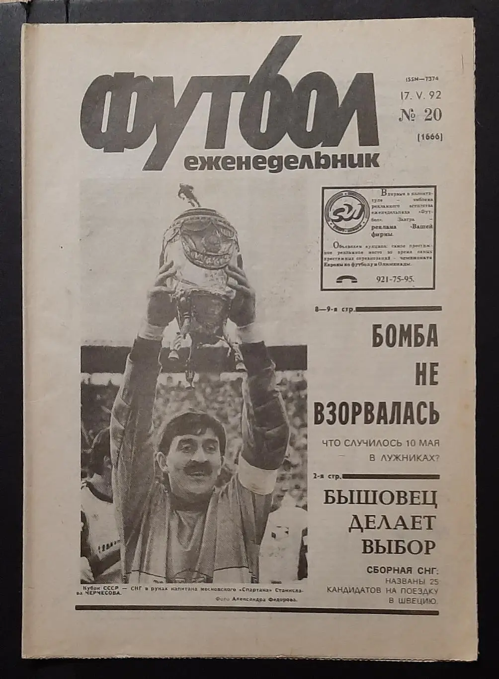 Футбол #20 (17.05.1992)