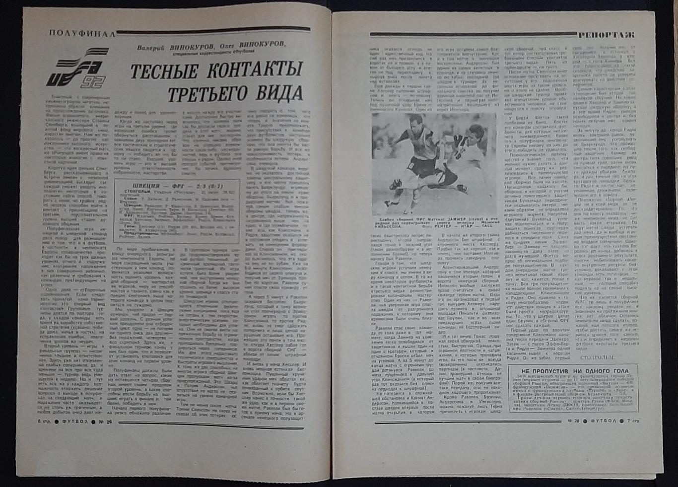 Футбол #26 (28.06.1992) ЄВРО - 1992, Таврія - перший чемпіон України. 2