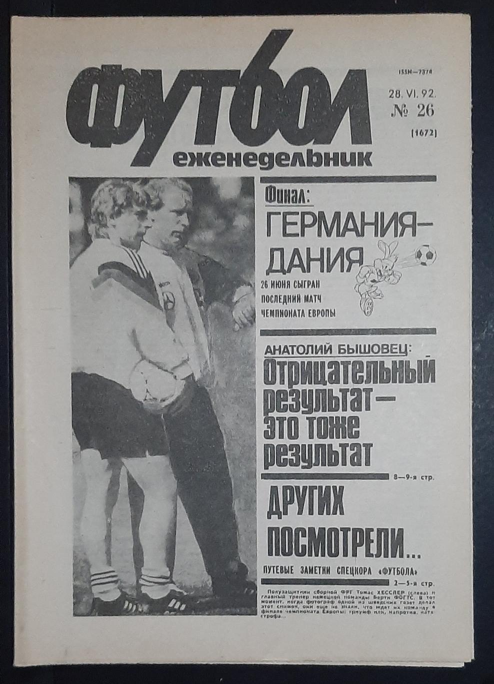 Футбол #26 (28.06.1992) ЄВРО - 1992, Таврія - перший чемпіон України.