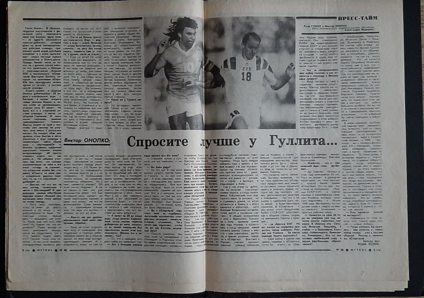 Футбол #28 (12.07.1992) 1