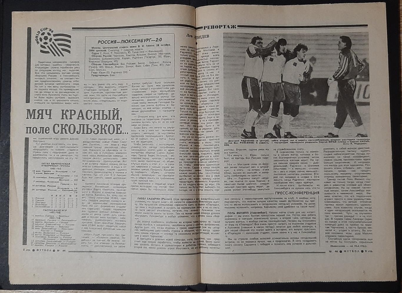 Футбол # 44 (01.12.1992) 2