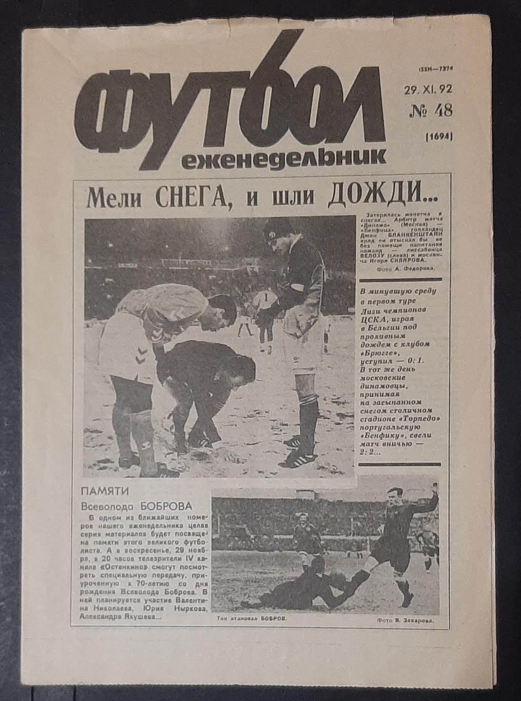 Футбол #48 (29.11.1992) Єврокубки