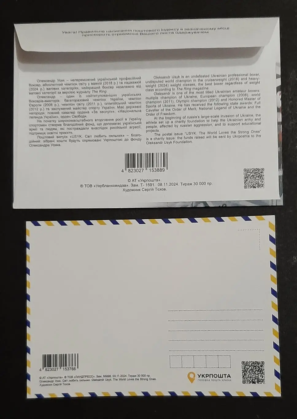 Бокс Аркуш марок,конверт та листівка Усик USYK Світ любить сильних 2