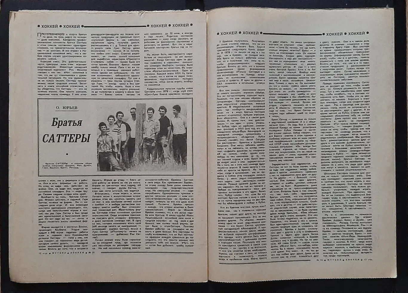 Футбол Хоккей #35 1986 4