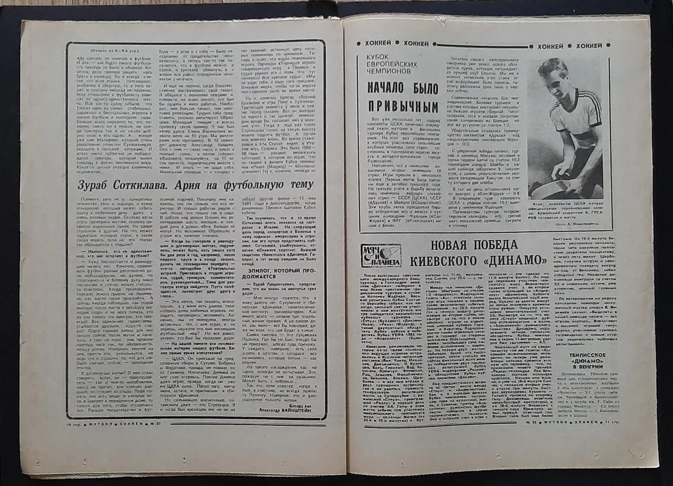 Футбол Хоккей #35 1986 3