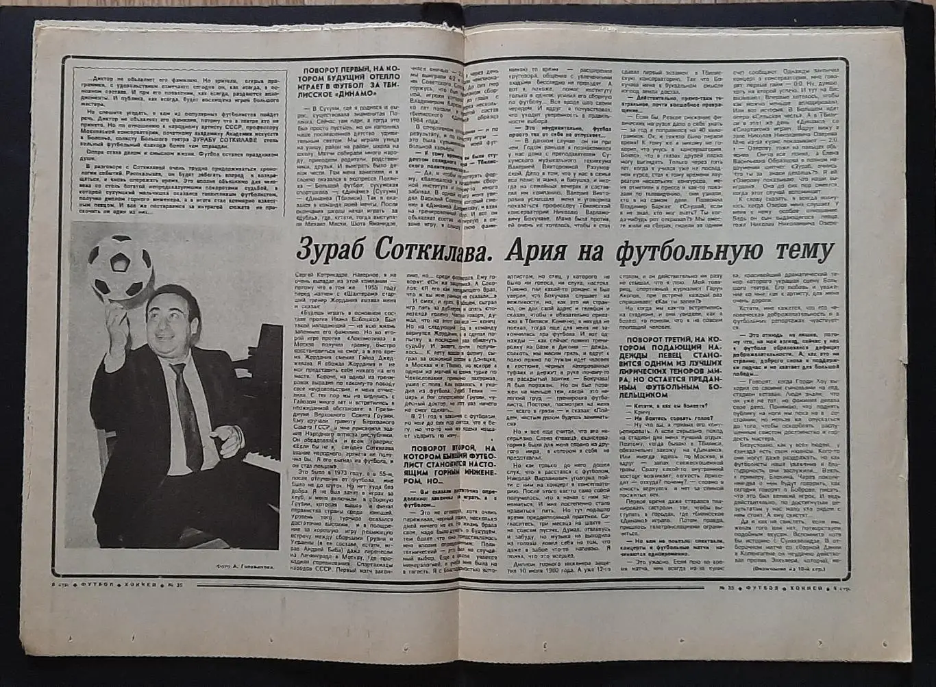 Футбол Хоккей #35 1986 2