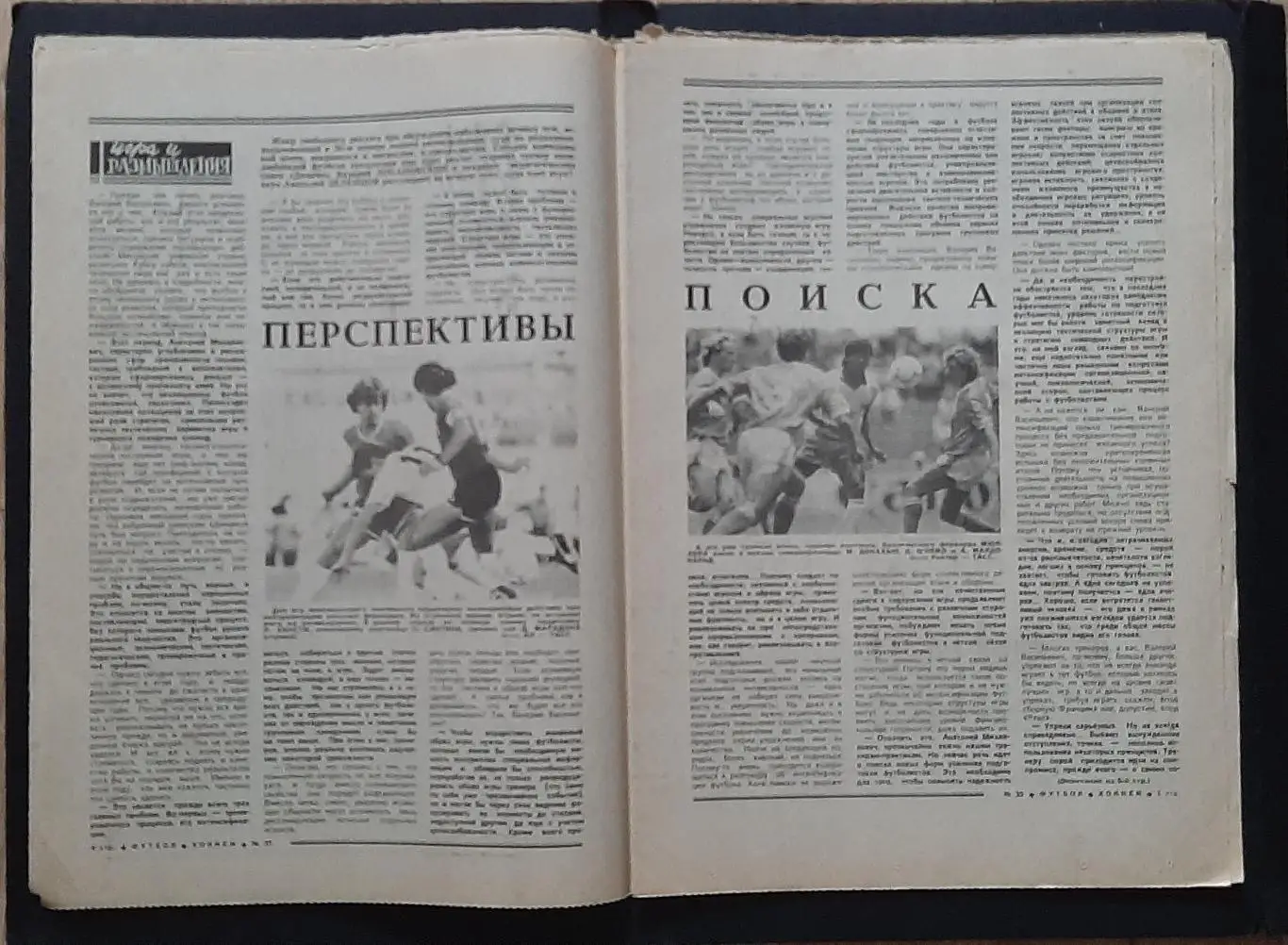 Футбол Хоккей #35 1986 1