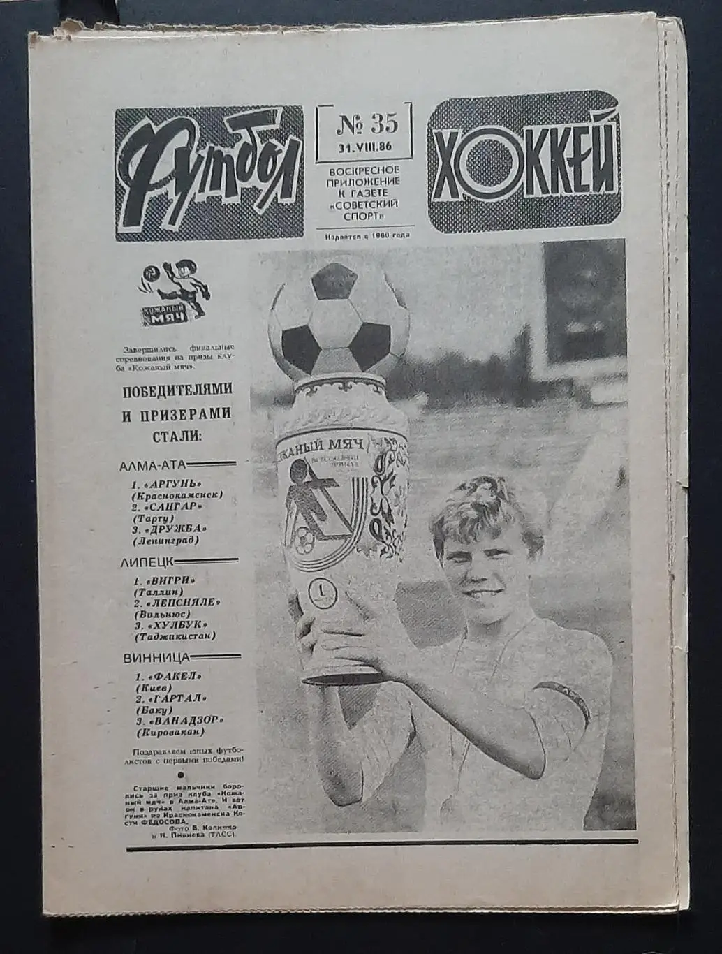 Футбол Хоккей #35 1986