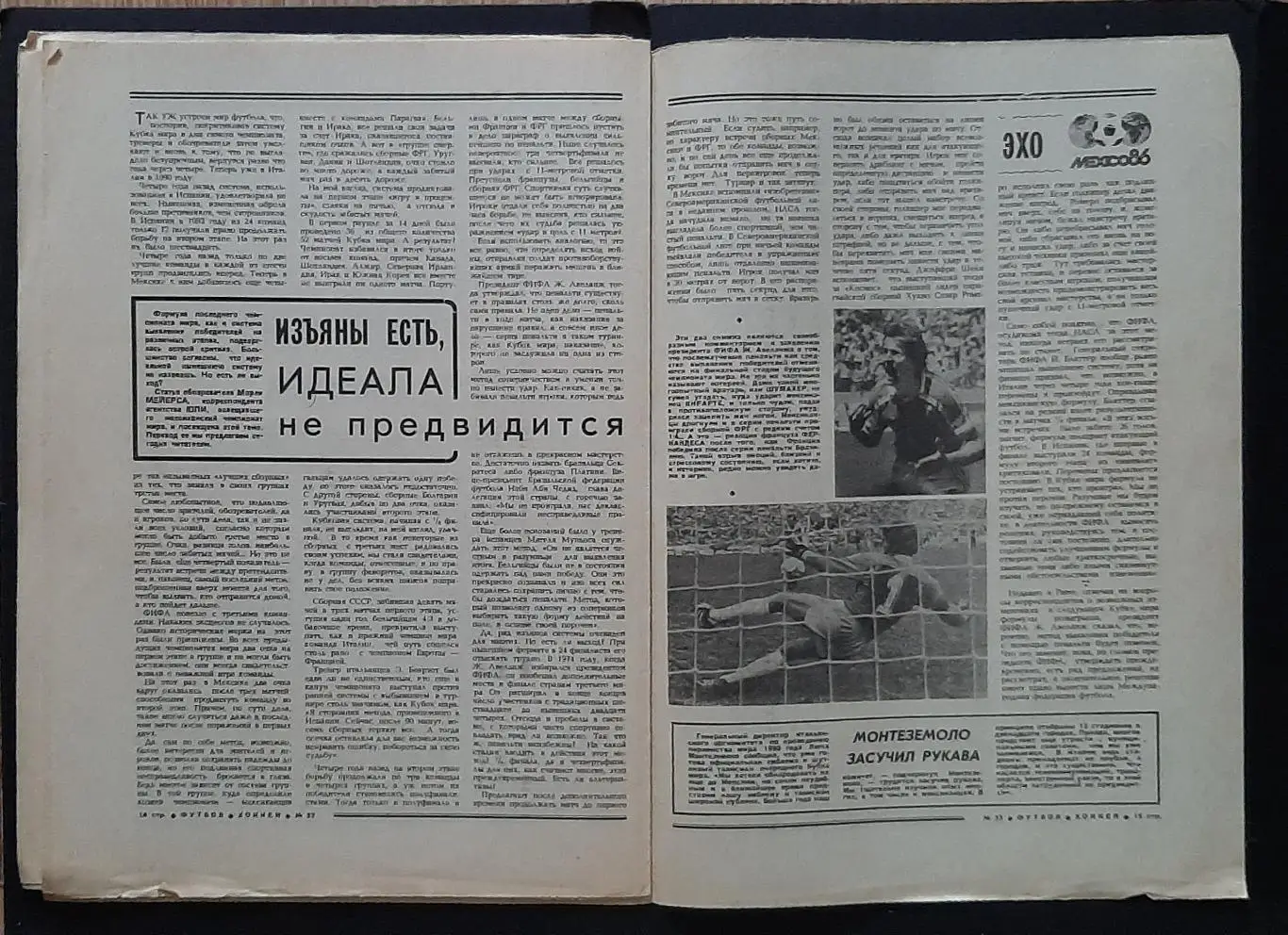 Футбол Хоккей #33 1986 4