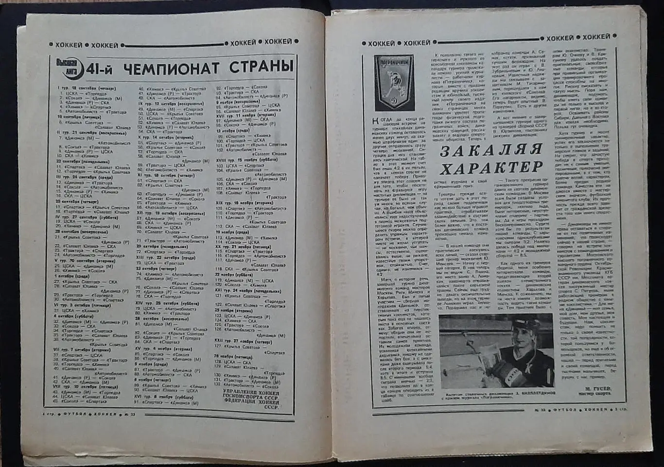 Футбол Хоккей #33 1986 2