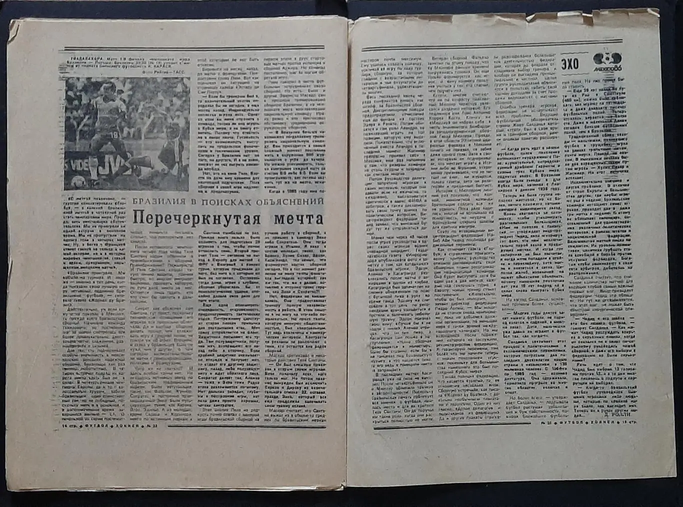 Футбол Хоккей #32 1986 2