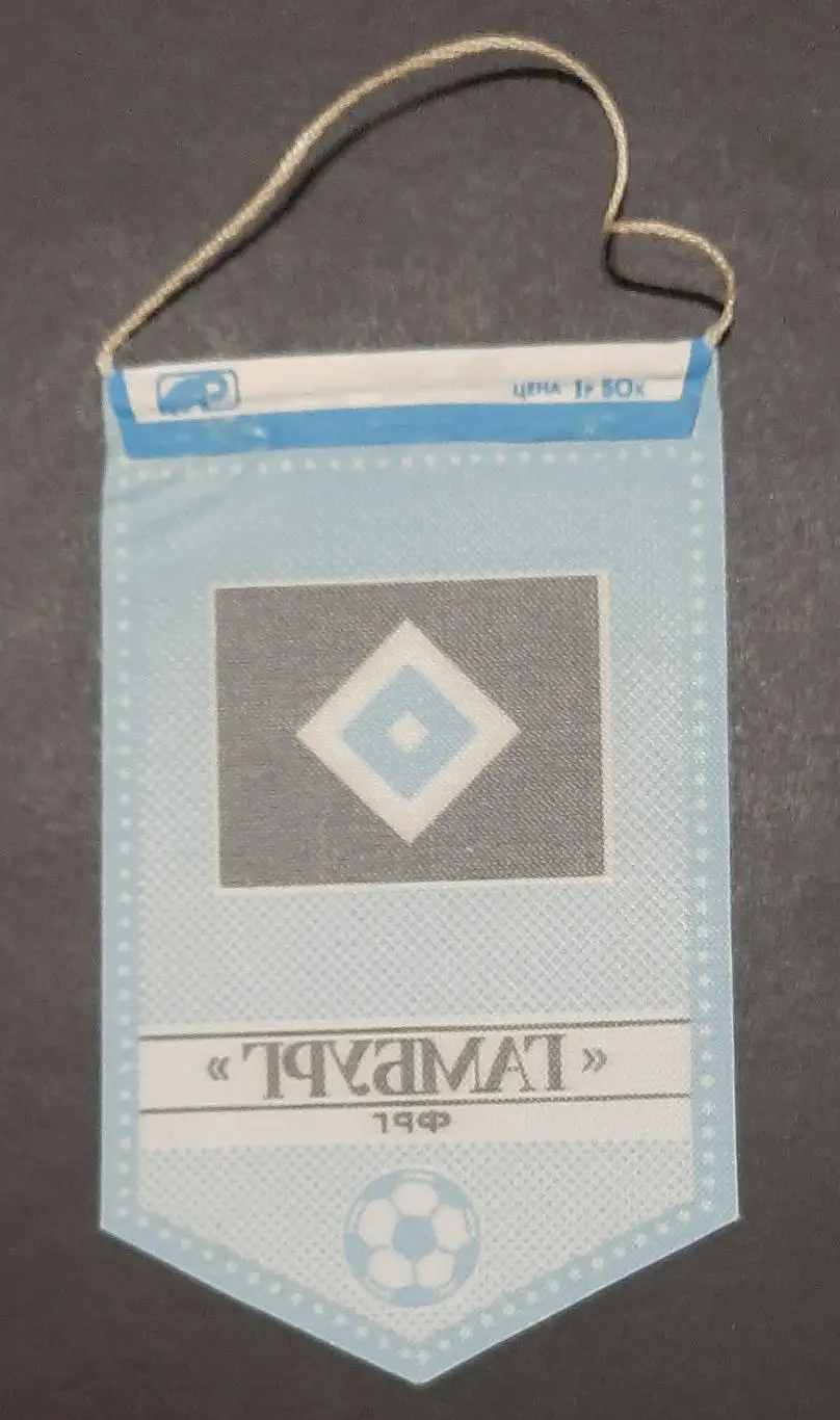 Вимпел Гамбург Німеччина серія Найкращі клуби світу 1