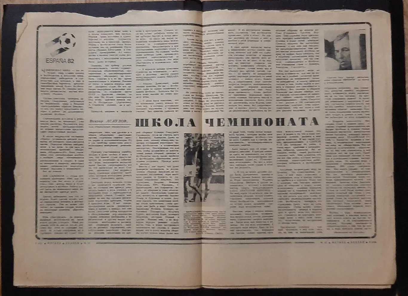 Футбол Хоккей #27 1982 Чемпіонат світу 3