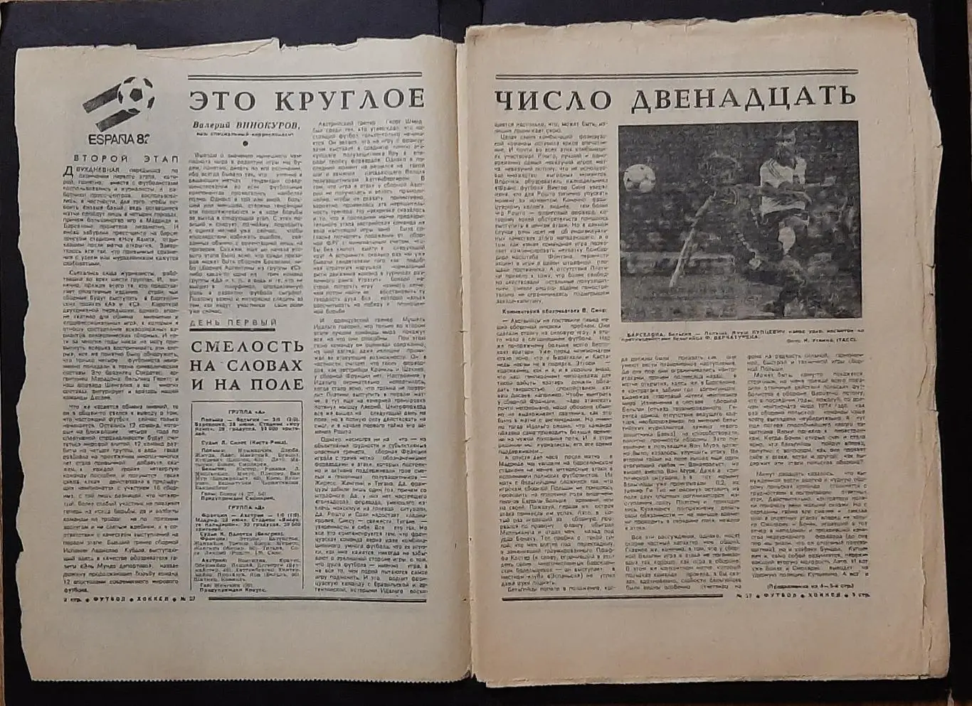 Футбол Хоккей #27 1982 Чемпіонат світу 1