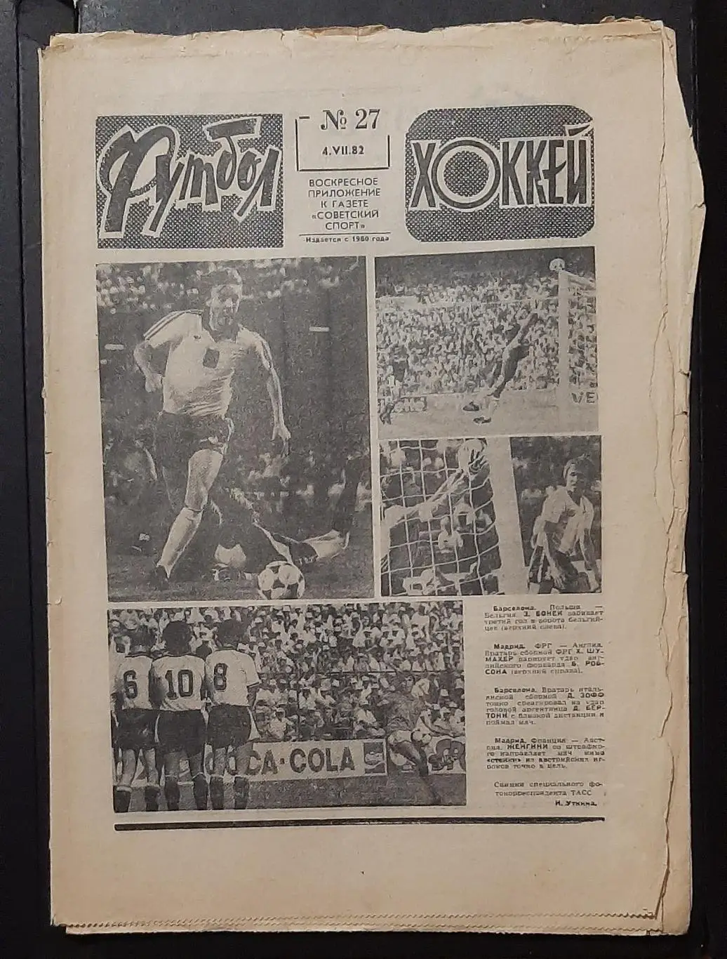 Футбол Хоккей #27 1982 Чемпіонат світу