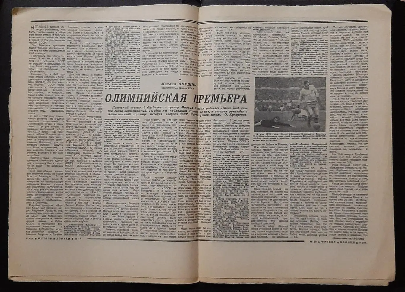 Футбол Хоккей #15 1986 4