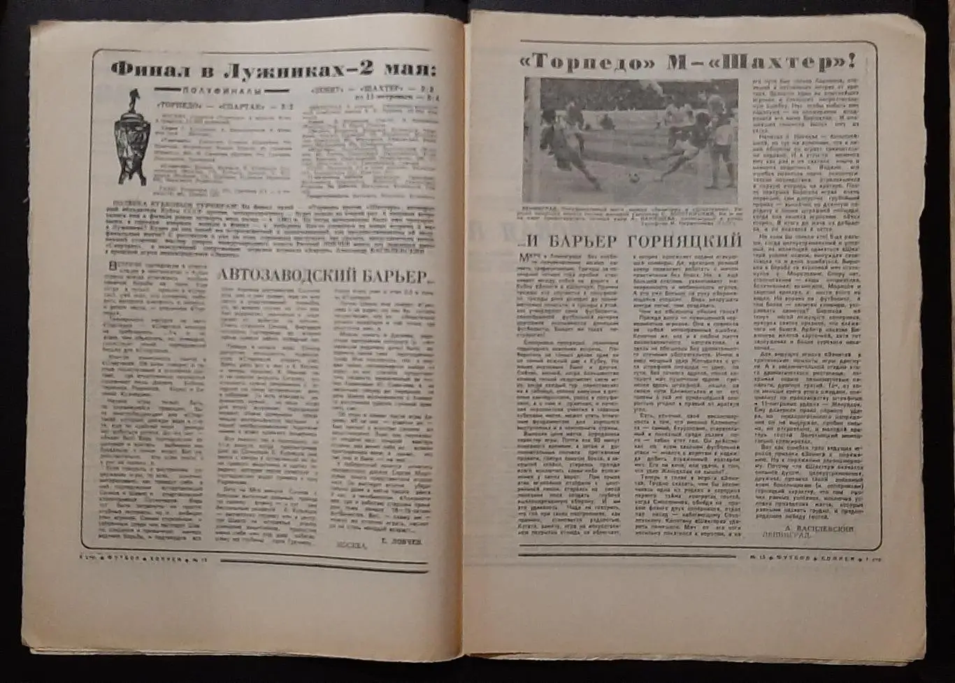 Футбол Хоккей #15 1986 3