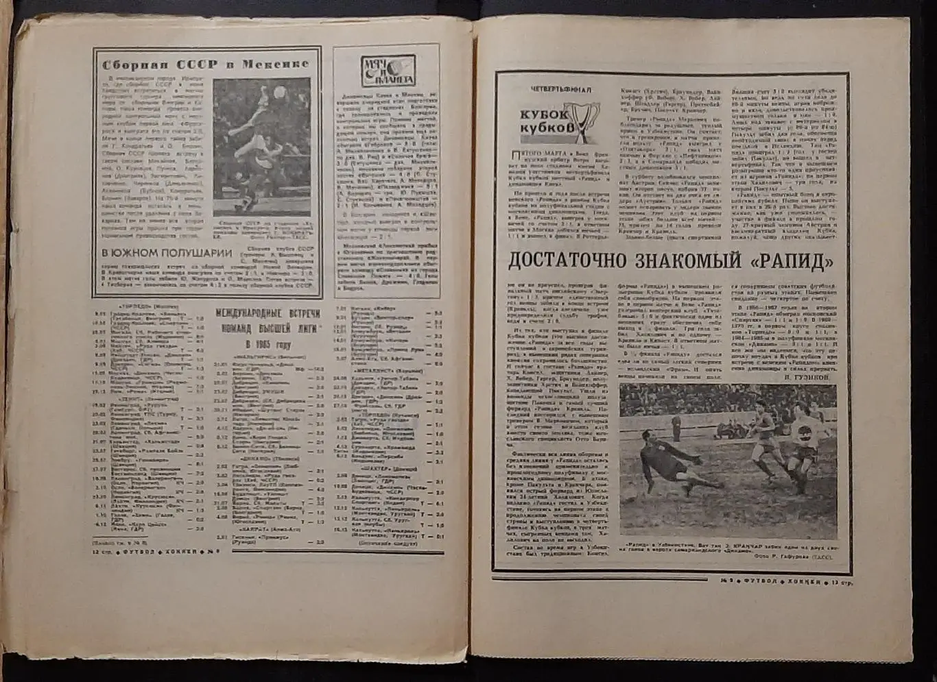 Футбол Хоккей #9 1986 3