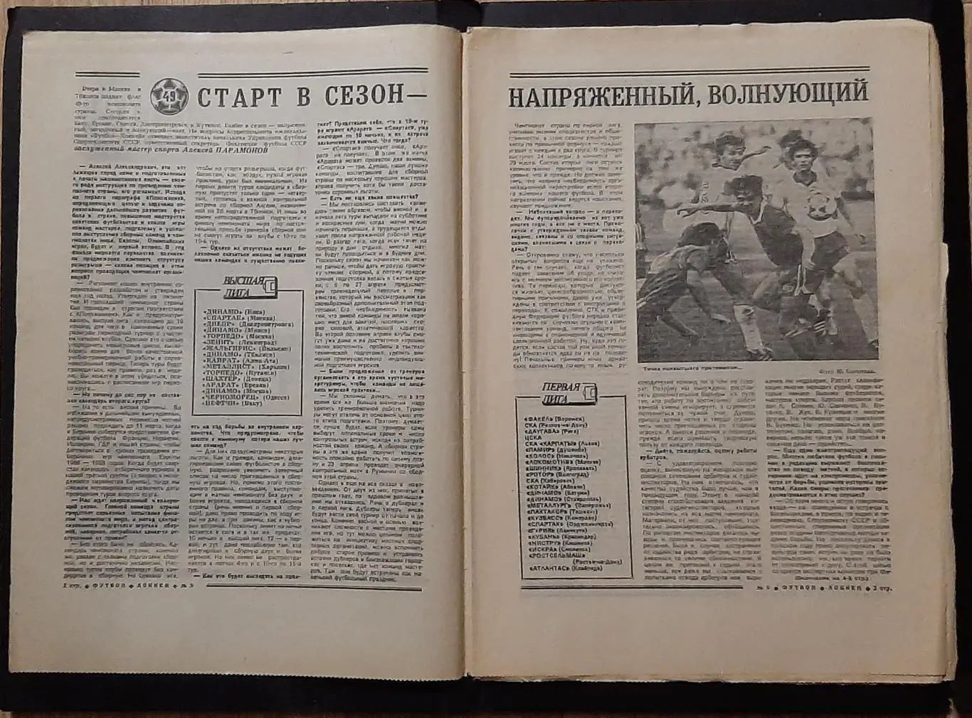 Футбол Хоккей #9 1986 1