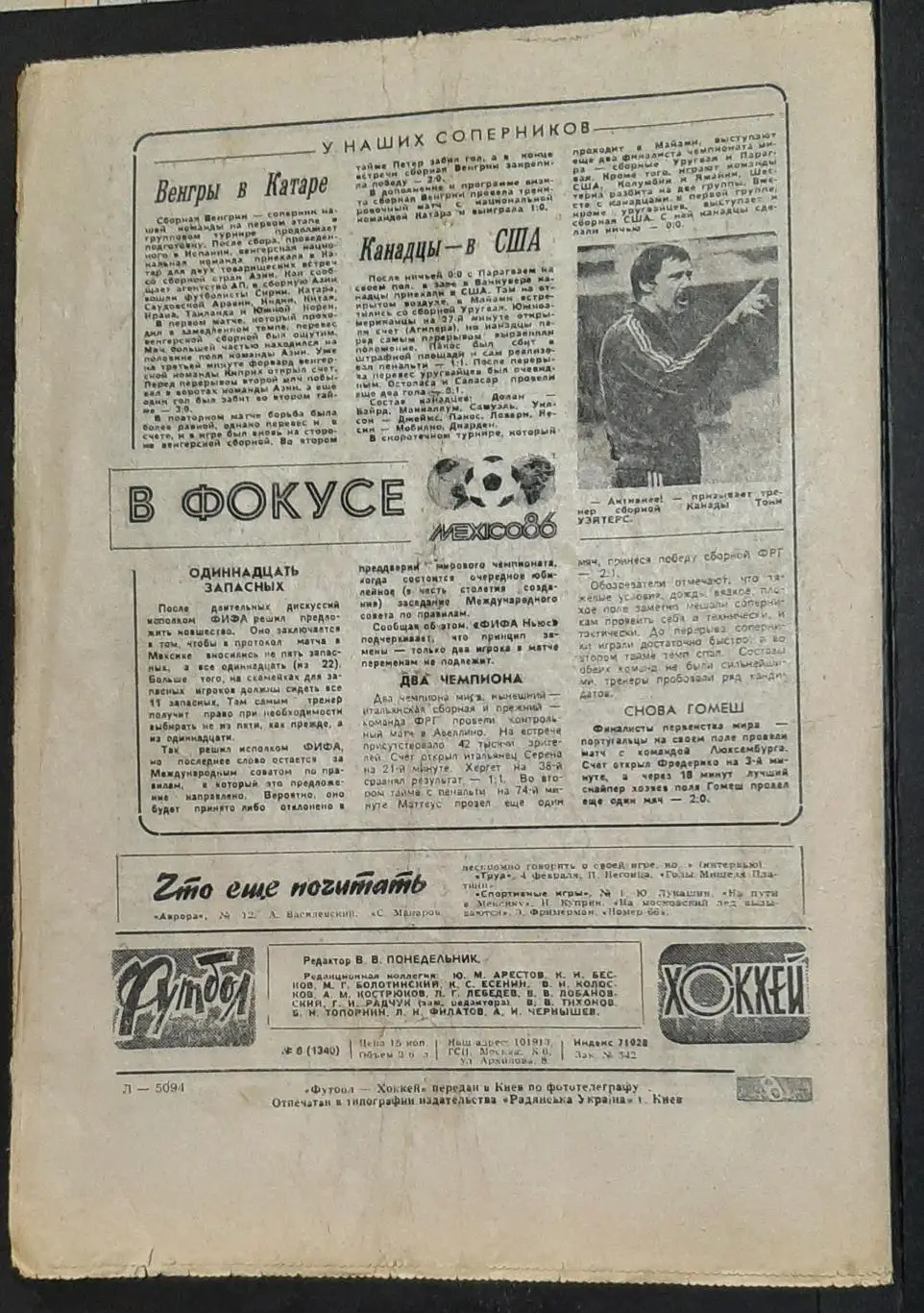 Футбол Хоккей #6 1986 4