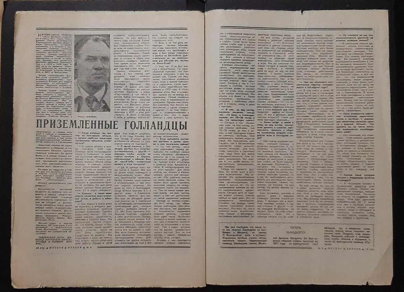 Футбол Хоккей #6 1986 3