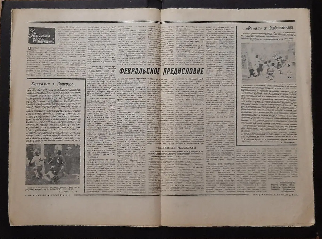 Футбол Хоккей #6 1986 1