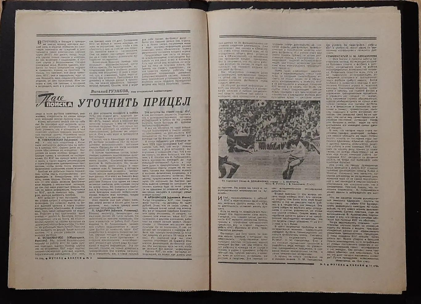 Футбол Хоккей #3 1986 2