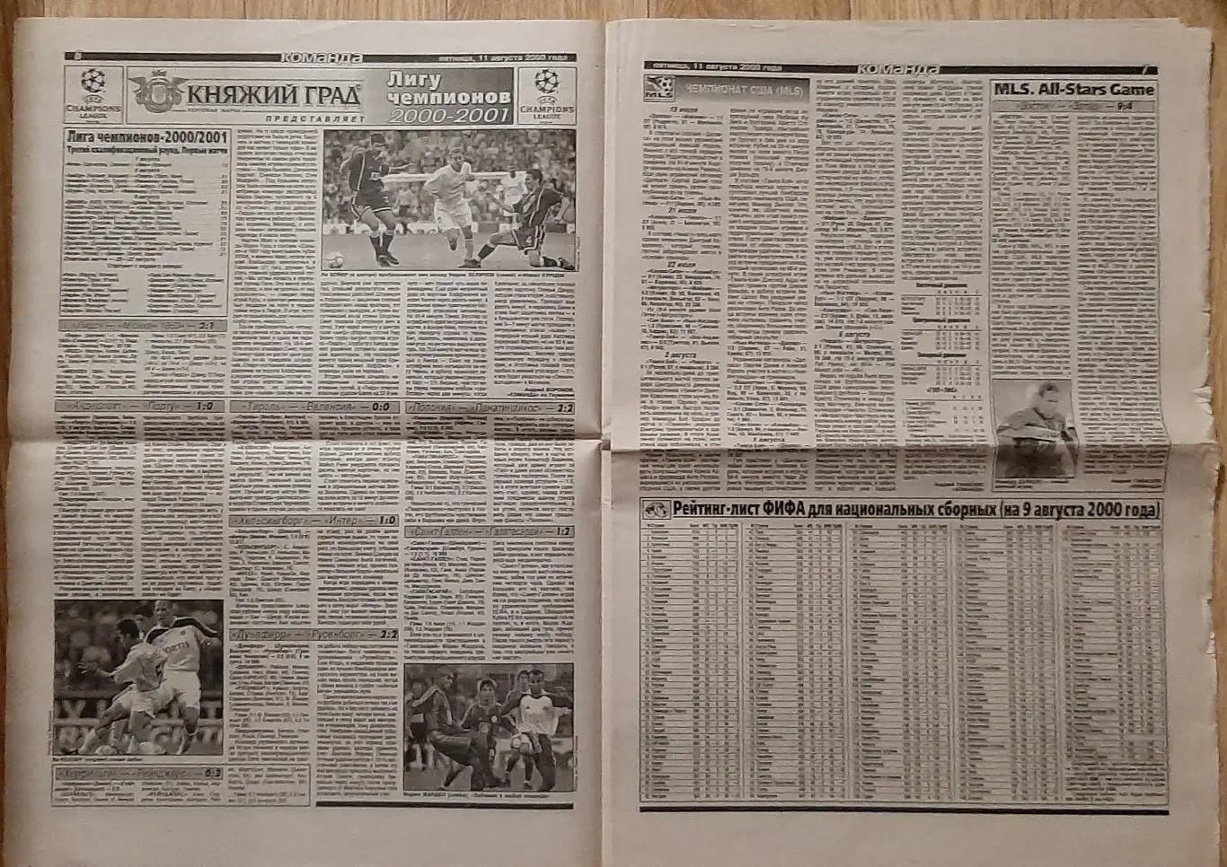 Команда #147 11.08.2000 Динамо Київ - Црвена Звезда,Шахтар - Славія,Єврокубки 3