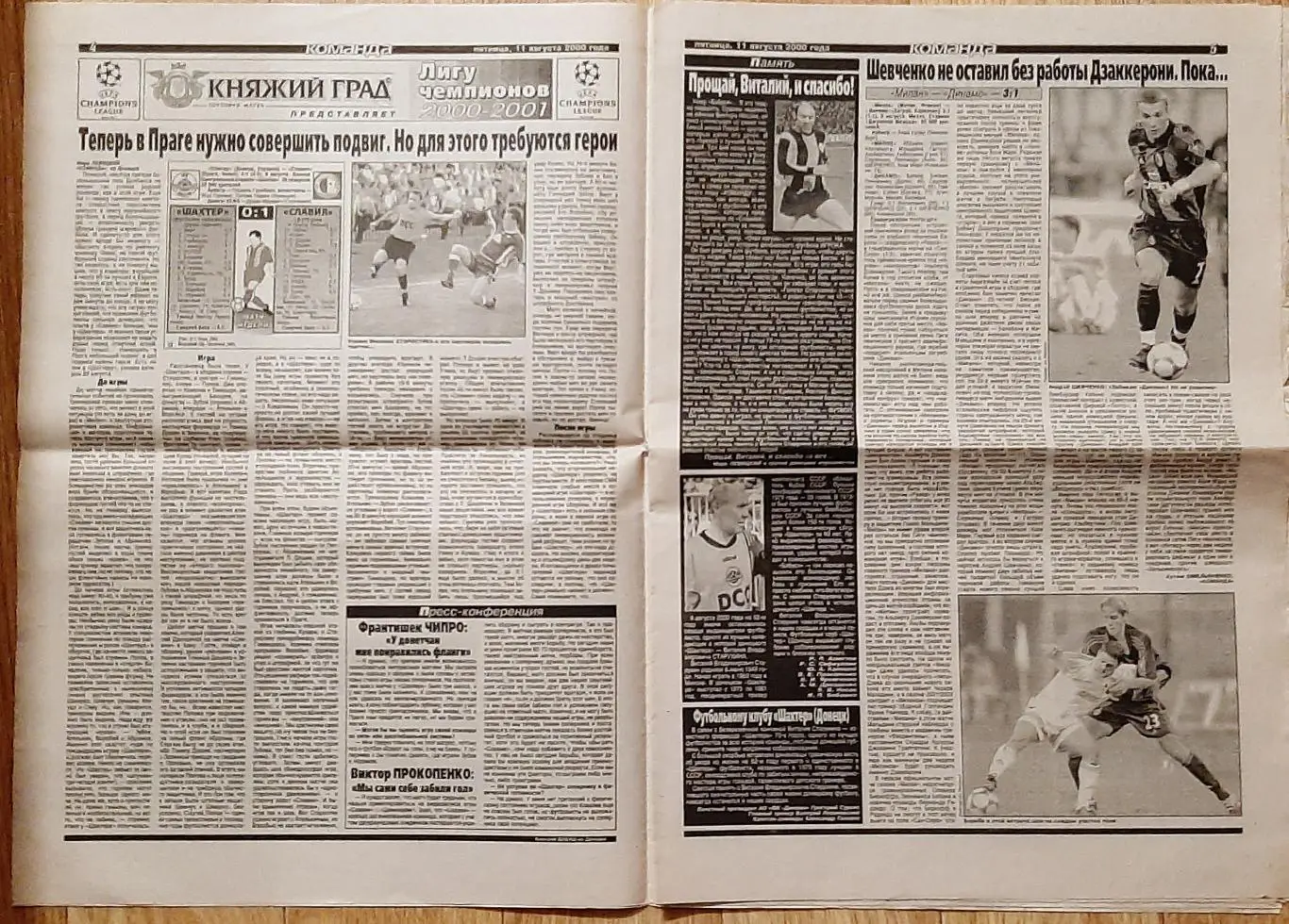 Команда #147 11.08.2000 Динамо Київ - Црвена Звезда,Шахтар - Славія,Єврокубки 2