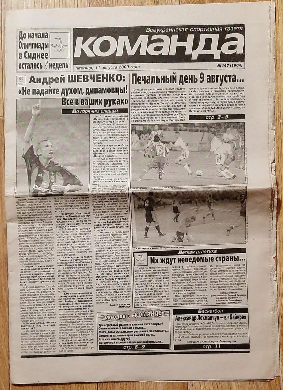 Команда #147 11.08.2000 Динамо Київ - Црвена Звезда,Шахтар - Славія,Єврокубки