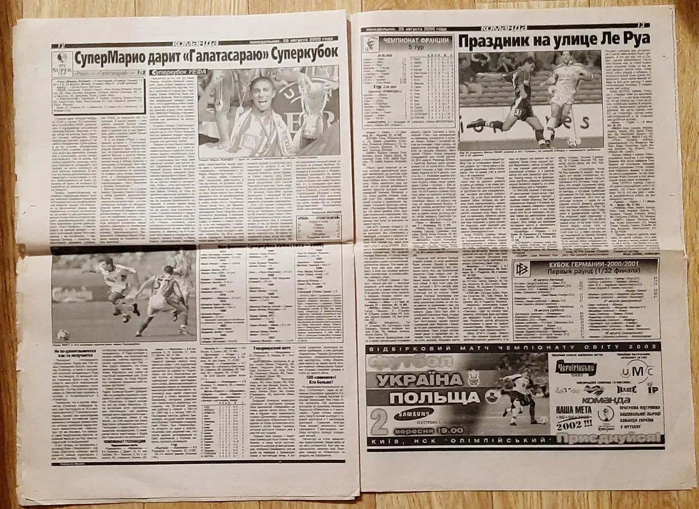 Команда # 156 28.08.2000 Црвена Звезда - Динамо Київ, Славія - Шахтар 5