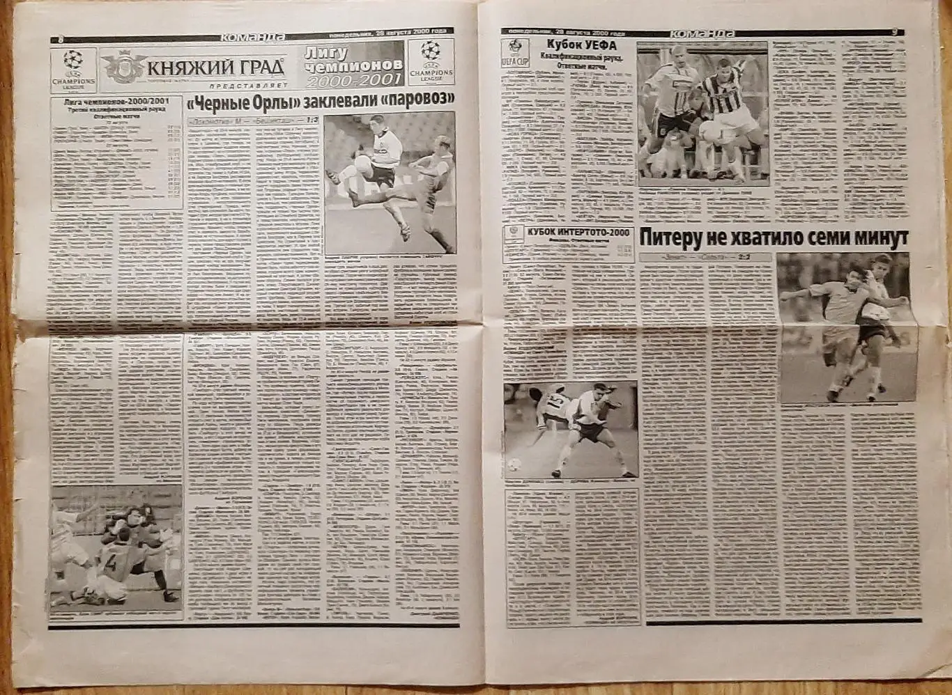 Команда # 156 28.08.2000 Црвена Звезда - Динамо Київ, Славія - Шахтар 4