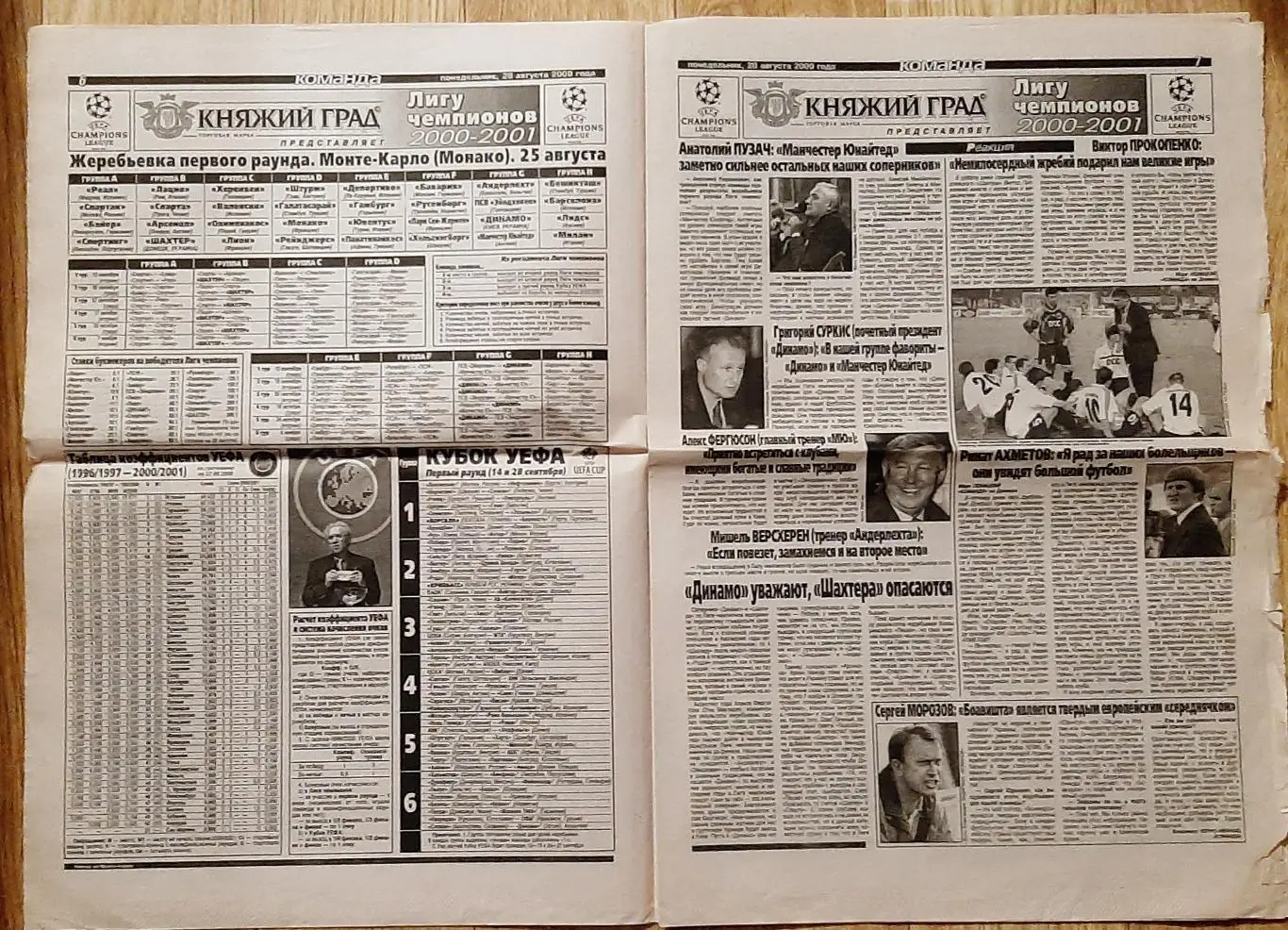 Команда # 156 28.08.2000 Црвена Звезда - Динамо Київ, Славія - Шахтар 3