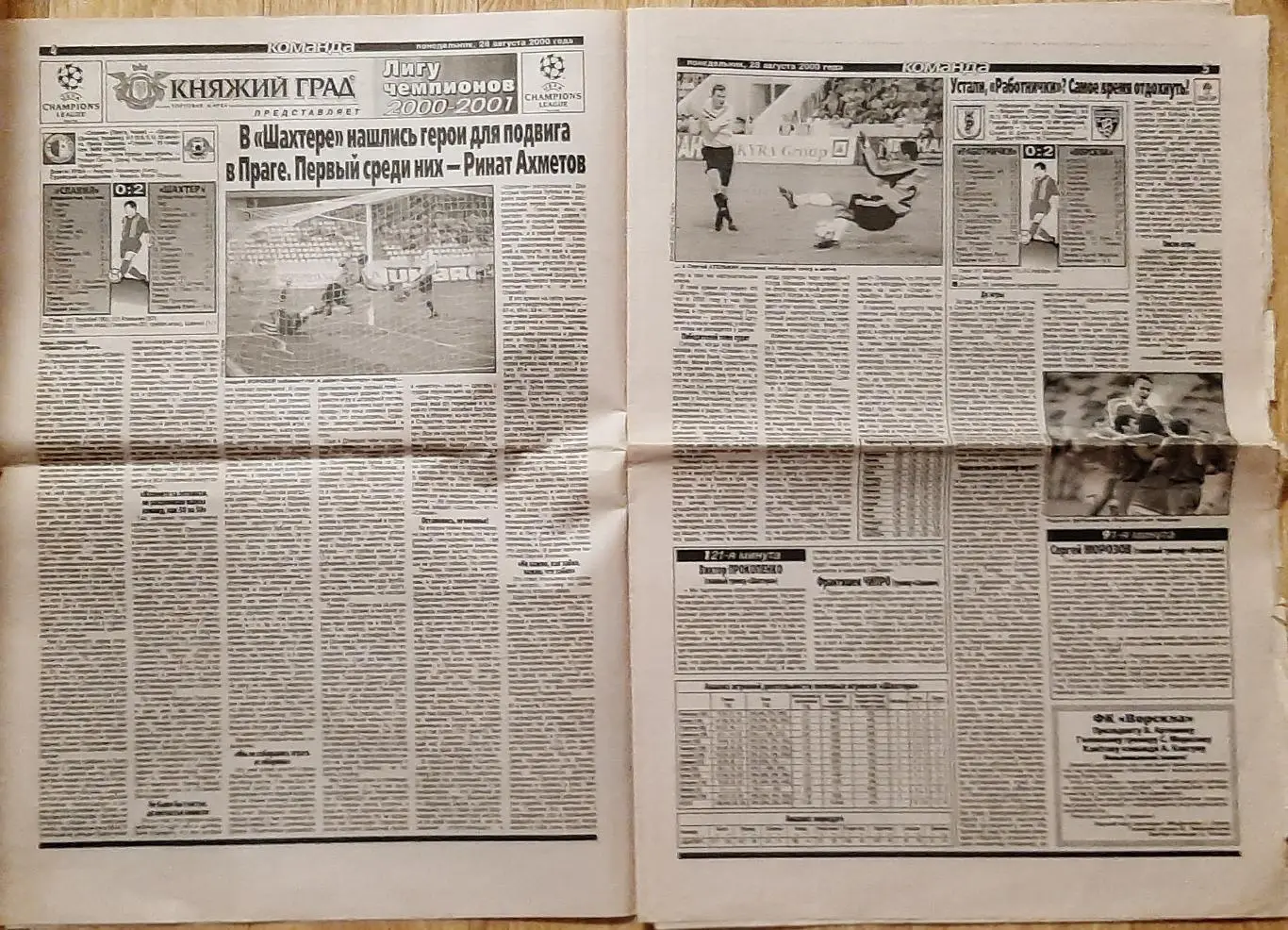 Команда # 156 28.08.2000 Црвена Звезда - Динамо Київ, Славія - Шахтар 2